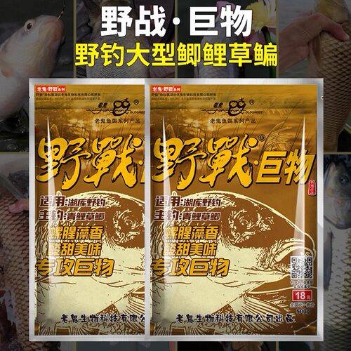 【正品】老鬼鱼饵野战之巨物江湖湖库野钓青鱼鲤鱼草鱼鲫鱼饵料