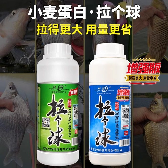 老鬼拉丝粉鱼饵野钓拉大球钓鱼专用拉个球增强版鲤鲫鱼饵料瓶装