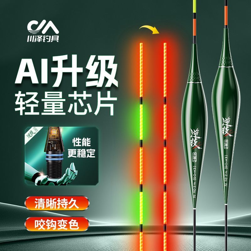 川泽夜光漂咬钩变色高灵敏鲫鱼漂一体硬尾超亮醒目电子浮漂超亮