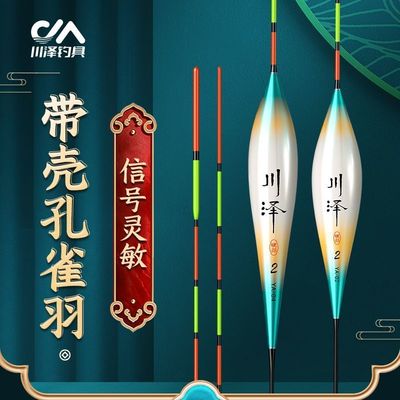 川泽硬壳孔雀羽浮漂高灵敏醒目加粗鲤鲫鱼漂黑坑竞技带壳羽毛浮漂
