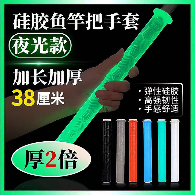 易拉得短款竿夜光硅胶手把套加长加厚防滑耐磨竿止鱼杆缠把带鱼