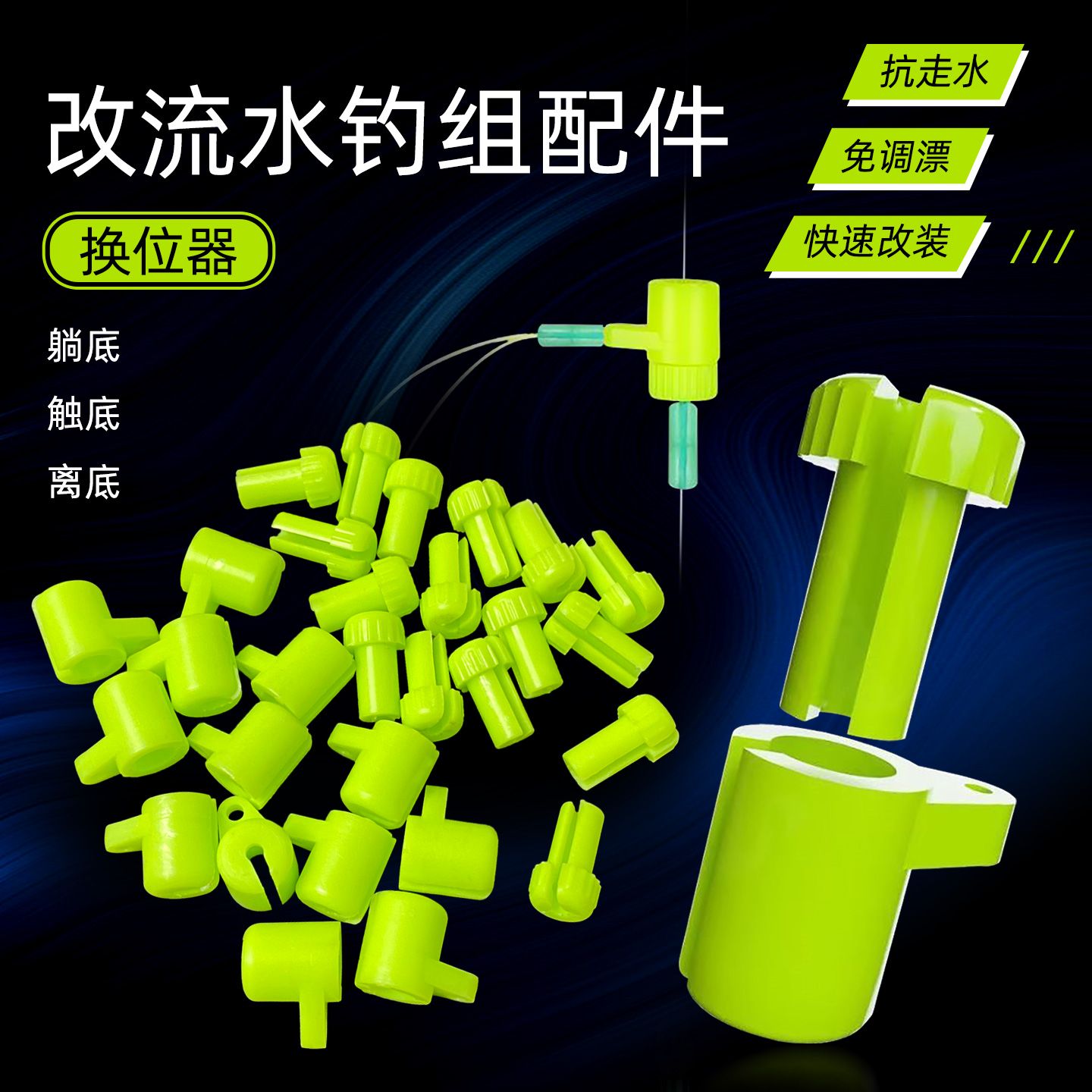 新型流水子线换位器秒换钓鱼线组抗走水避水草流水钓鱼配件急流