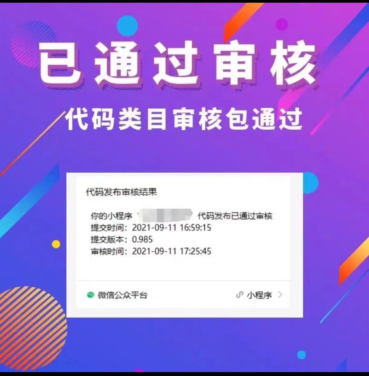 小程序过审类目审核失败不符打回修改帮过审wx小程序代码发布过审 商务/设计服务 其它设计服务 原图主图