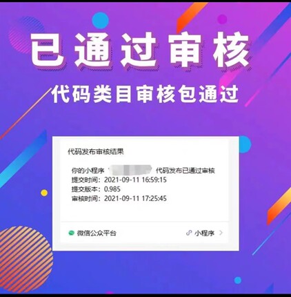 小程序过审核工具微信小程序类目审核不通过审核失败修改类目不符
