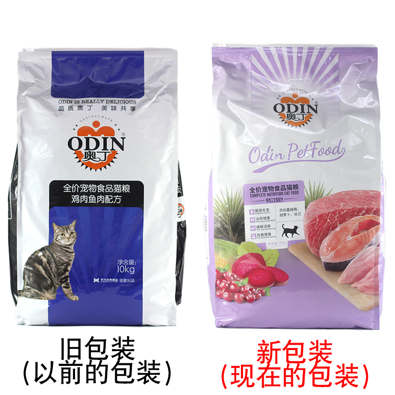 奥丁猫粮斤成英短海洋鱼味大包