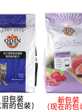 奥丁猫粮斤成英短海洋鱼味大包