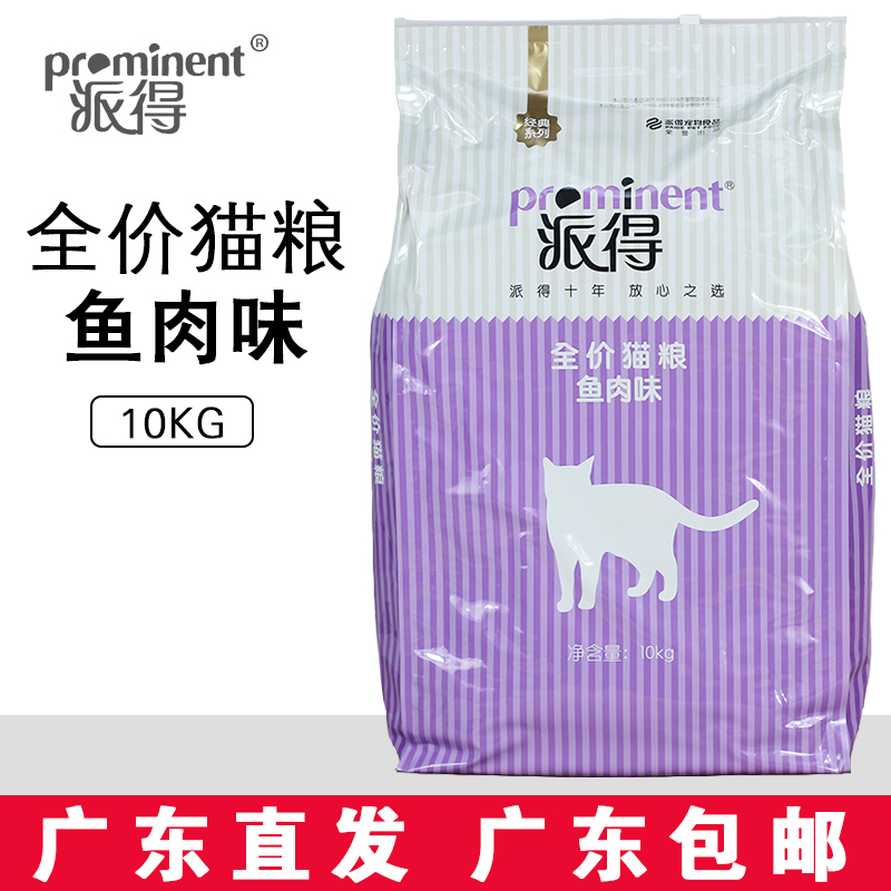 派得猫粮10kg公斤去毛球低盐天然粮英短美短通用型成猫派得海洋鱼