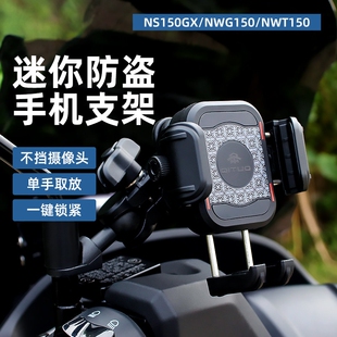 本田NS150GX改装手机支架NWG150迷你防盗款NWT150踏板车减震支架