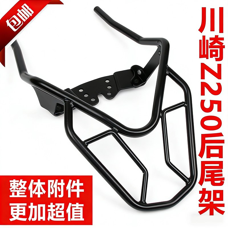 适用永源战隼枭风350大蟒蛇川崎Z250小忍者幻速创新后尾货架改装