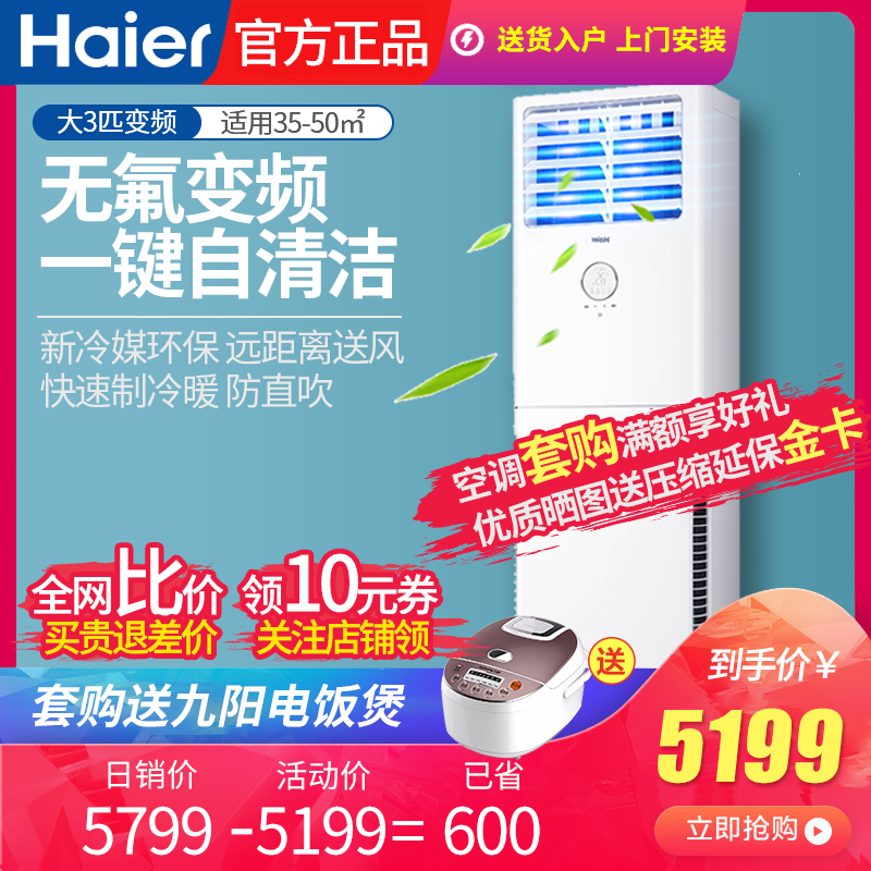 haier/海尔KFR-72LW/23XCA23A 变频空调柜机3P匹 立柜式 冷暖空调