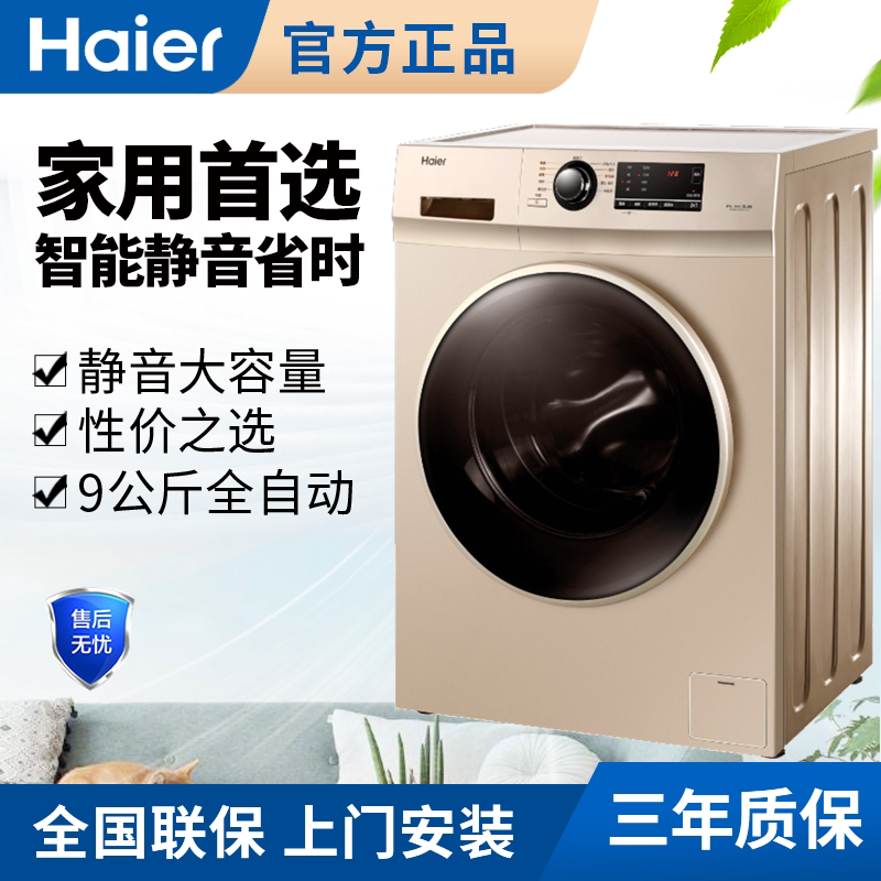 Haier/海尔 9公斤变频全自动滚筒洗衣机静音家用大容量G90726B12G