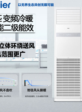 Haier/海尔空调5匹商用5P匹380V一级/二级能效立式柜机空调三相电