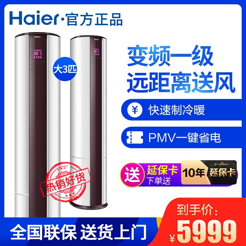 Haier/海尔3匹空调KFR-72LW/17EDS21AU1变频一级强劲冷暖圆柱柜机