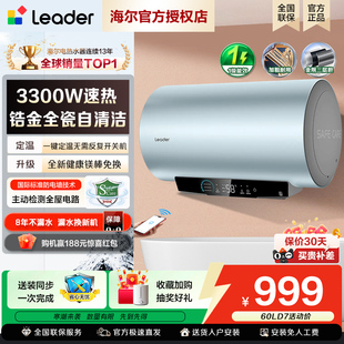 海尔出品统帅电热水器60L家用洗澡卫生间一级能效速热镁棒免换LD7