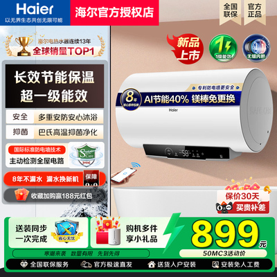 海尔电热水器一级能效50升60L家用卫生间80l储水式换新补贴MC3Pro