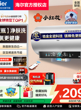 海尔电热水器小红花免清洗家用速热一级能效60升80L小蓝瓶新款DR7