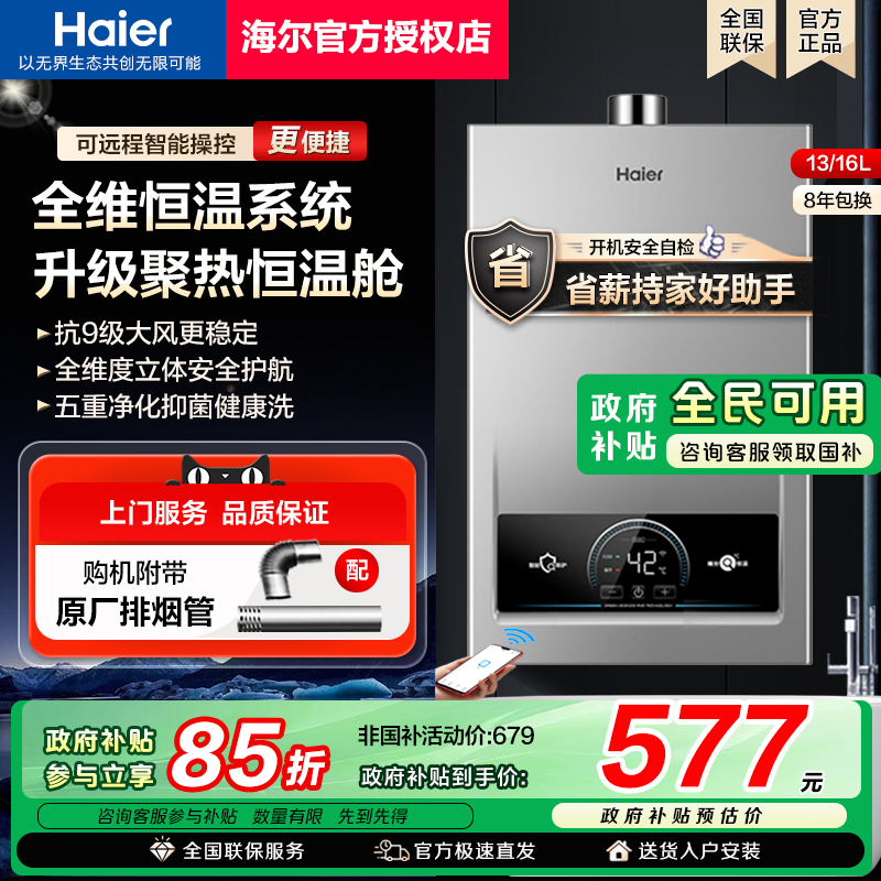 [政府补贴]海尔燃气热水器天然气变频恒温13升16L家用强排式MODEL