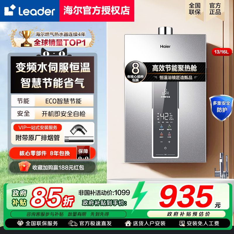 海尔燃气热水器天然气水伺服变频恒温节能家用洗澡WM5强排式13L16