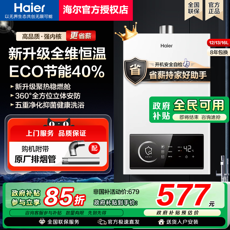 [政府补贴]海尔燃气热水器天然气变频恒温13升16L12家用强排式UTS