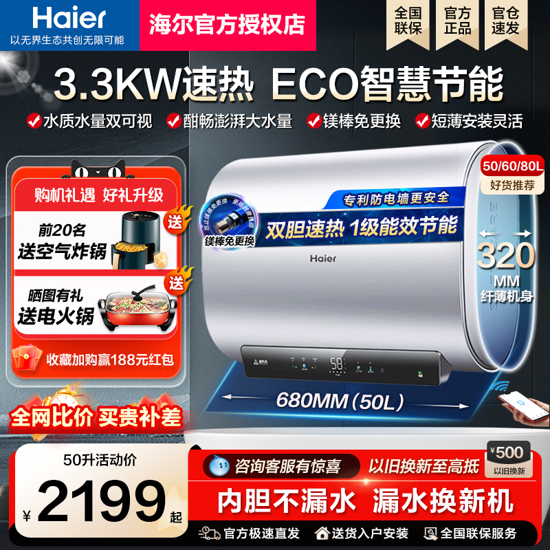 海尔扁桶电热水器家用一级80升60升50L储水式官方旗舰2023新品BK1