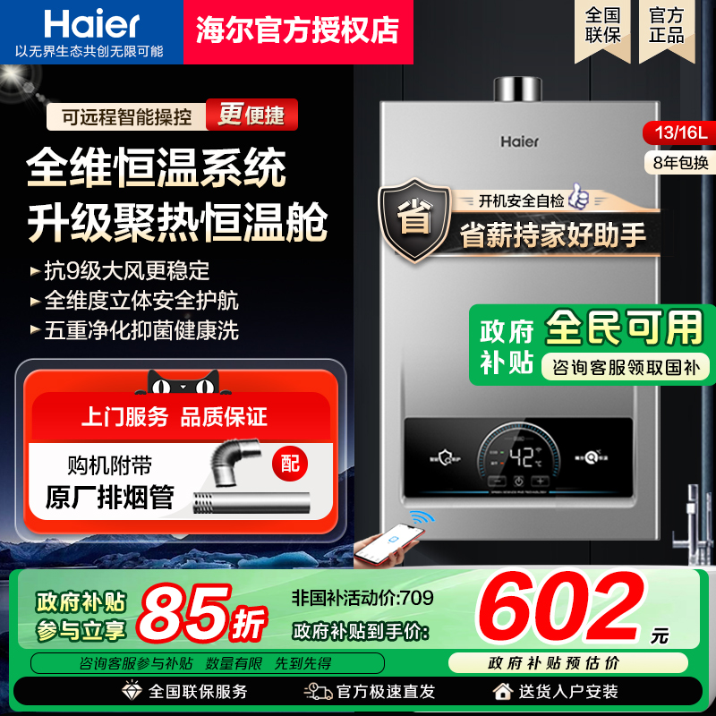 [政府补贴]海尔燃气热水器天然气变频恒温13升16L家用强排式MODEL