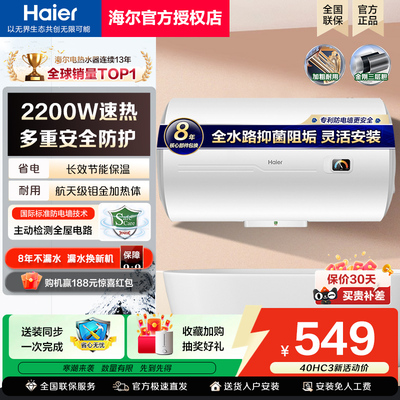 海尔电热水器家用洗澡节能速热洗澡60升50卫生间40HC3出租储水MC7