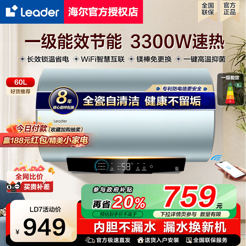 LD7 [��������]�����Ǽ�Leaderͳ˧����ˮ��60L����һ����Ч��ˮʽLD7