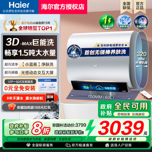 海尔电热水器3D速热小蓝瓶扁桶双胆家用60升80L储水BK7 政府补贴
