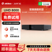 芝杜ZIDOO UHD8000超高清8K硬盘播放器HiFi无损音乐杜比视界4KHDR