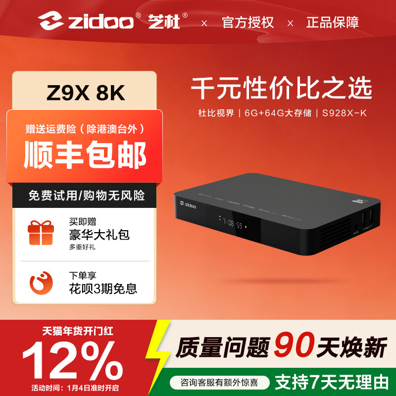 芝杜ZIDOO Z9X 8K 蓝光硬盘网络盘播放器4KHDR10全景声无损音乐