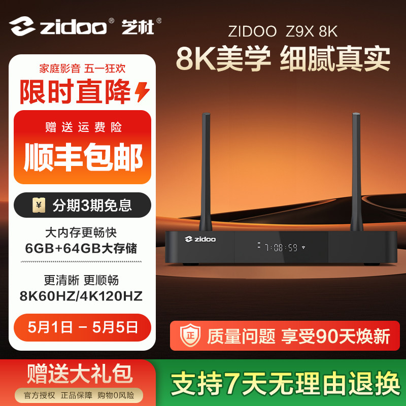 芝杜ZIDOO Z9X 8K 蓝光硬盘网络盘播放器4KHDR10全景声无损音乐