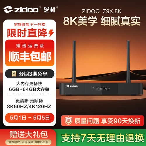芝杜ZIDOO8K60fps播放器三期免息