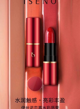 伊丝诺恋慕水彩唇膏橙色正红色滋润保湿上色好提亮肤色雾面水亮
