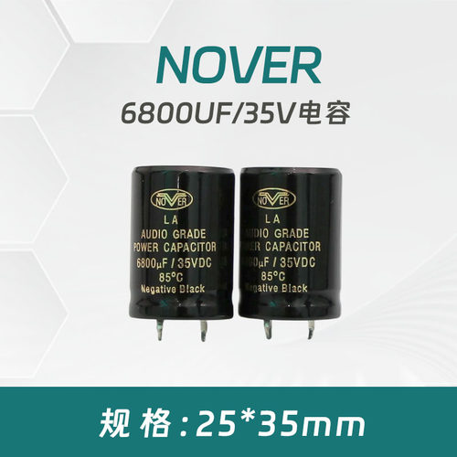 NOVER 整流滤波电容 6800UF／35V 电容 25*35MM（单价一个6.8元）