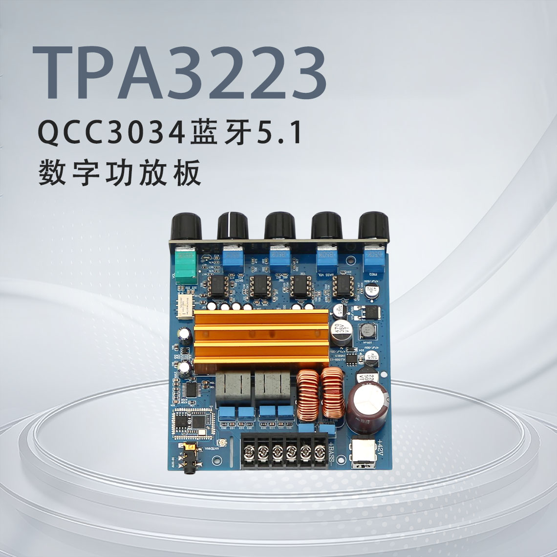 32232.1数字蓝牙5.13034功放板