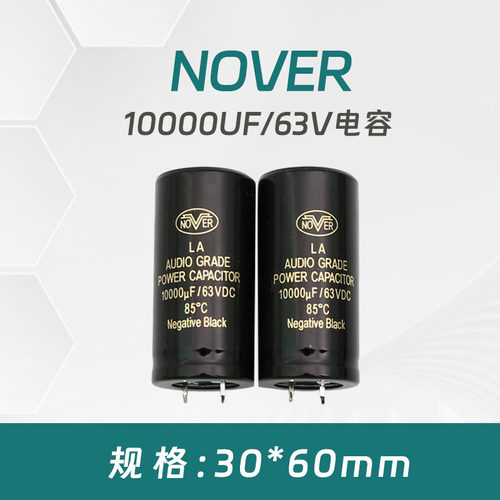 NOVER 整流滤波电容 10000UF／63V 电容30*60 MM（单价一个13元）