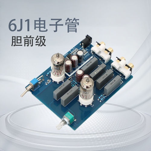 6j1电子管胆前级发烧音响功放