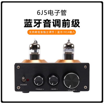 6J5电子管前级5.0蓝牙或5.1蓝牙