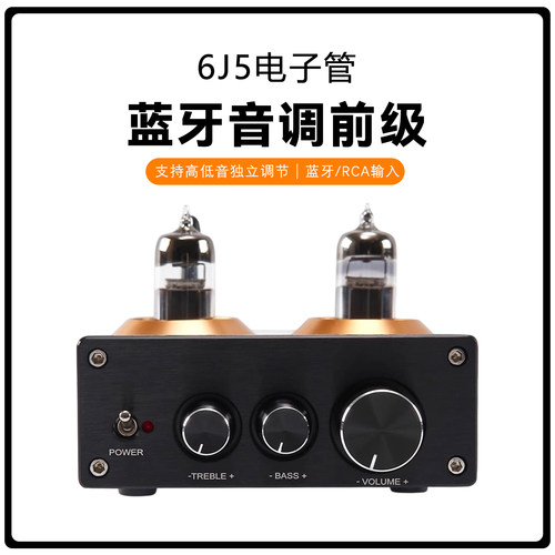 6J5电子管前级5.0蓝牙或5.1蓝牙