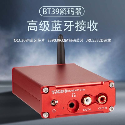 蓝牙BT39解码器蓝牙接收