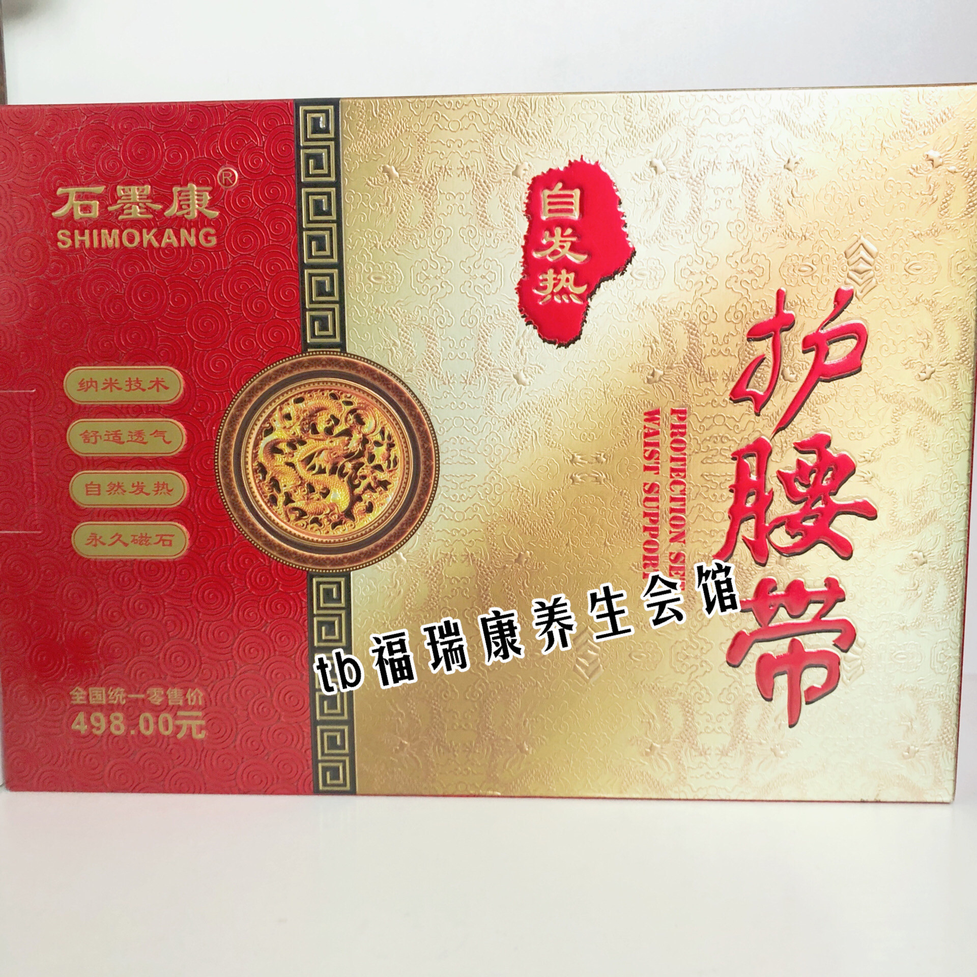 石墨康新品上市带钢板自发热磁疗护腰医疗推荐型产品会销产品 - 实物图