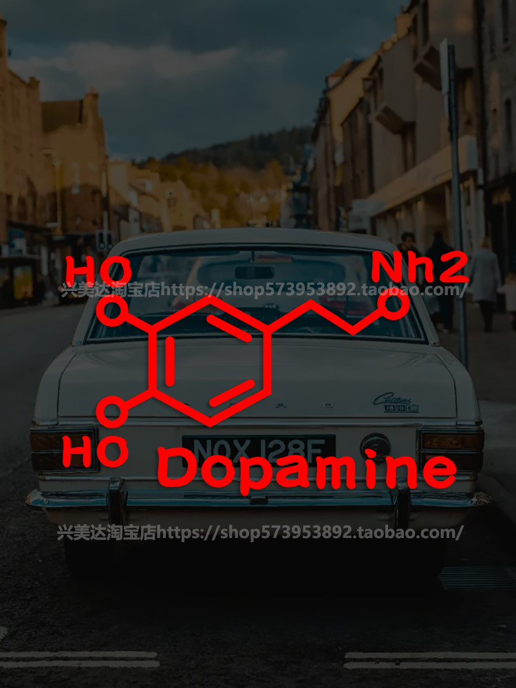 多巴胺分子式 dopamine兴奋个性汽车摩托车电脑个性装饰贴纸