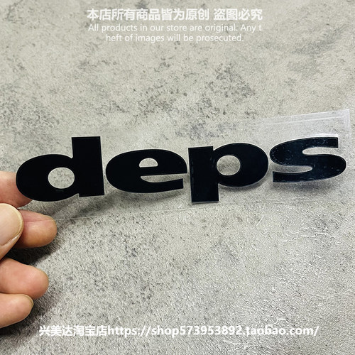 deps日本路亚钓鱼钓箱贴纸