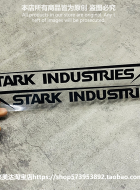钢铁侠车贴Stark lndustries复仇者联盟斯塔克工业汽车摩托车贴纸