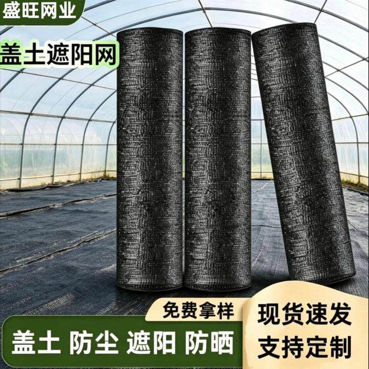 黑色盖土防尘防晒网农用大棚庭院户外建筑工地防尘网盖土网