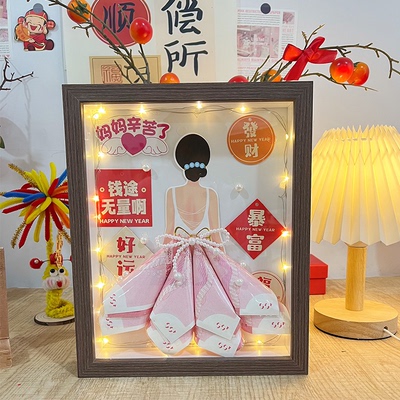 有钱花送妈妈实用创意礼盒手工