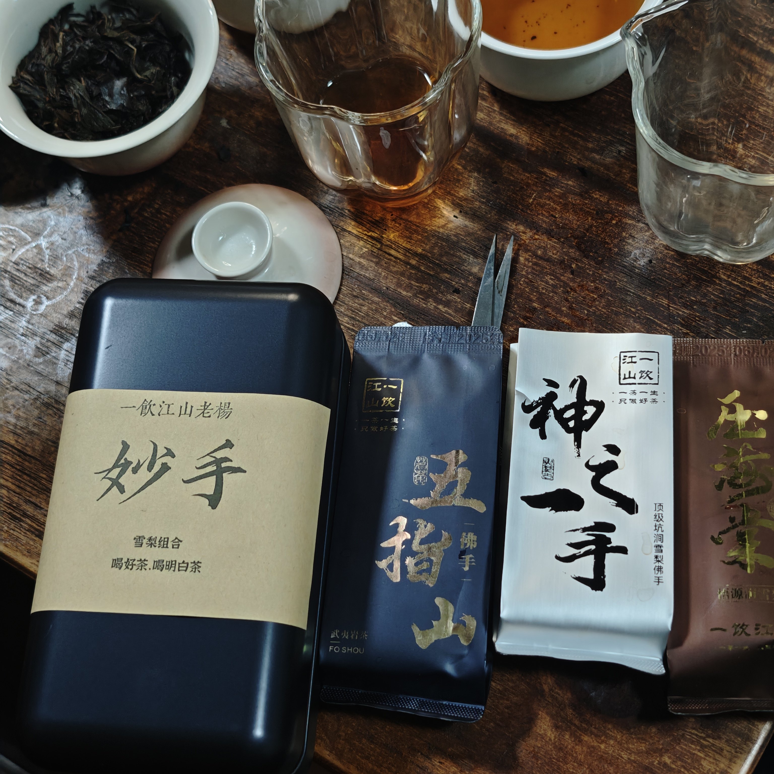 一饮江山  老杨《妙手》雪梨组合  神之一手   武夷岩茶