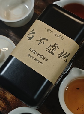 一饮江山《名不虚枞》 6款老杨小品种名枞升级版  组合武夷岩茶