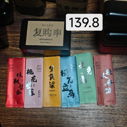 《复购率》高复购率组合6泡  武夷岩茶