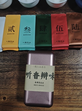 一饮江山老杨 第三期盲品会 水仙老枞《听香辩味》 武夷岩茶